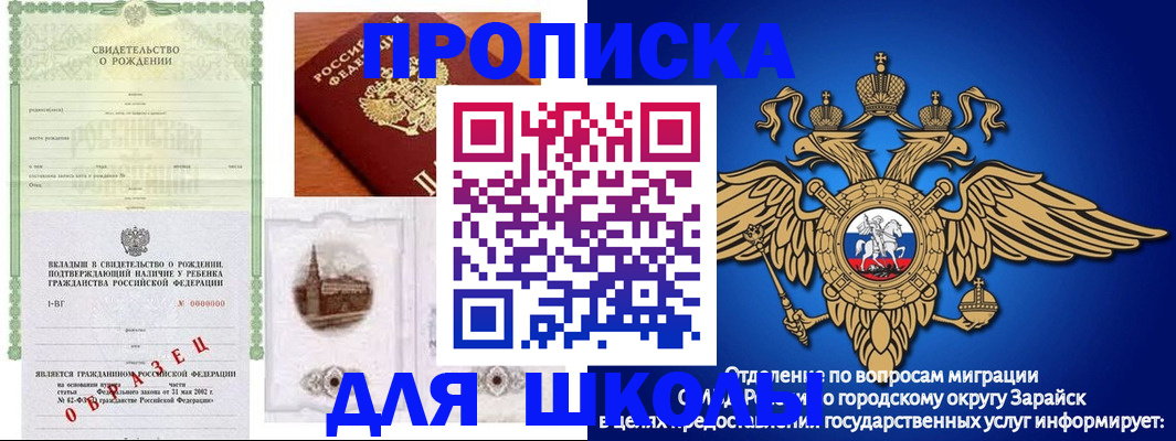 временная регистрация для школы в Прокопьевске