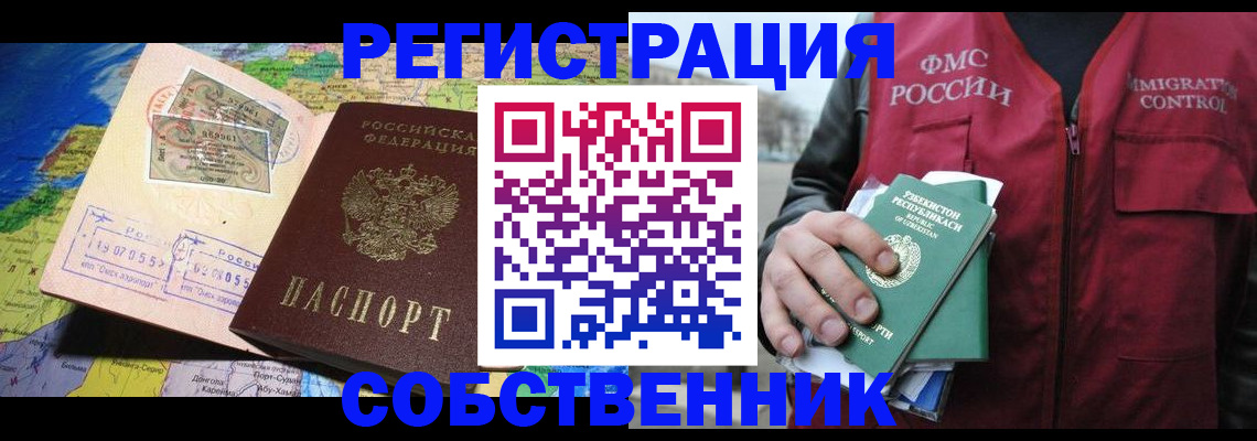 прописка для работы в Прокопьевске